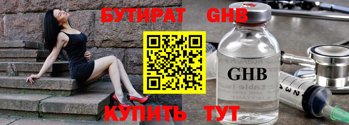 БУТИРАТ BDO Котлас