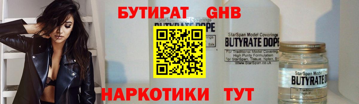 Котлас  Бутират GHB  Вход с VPN 