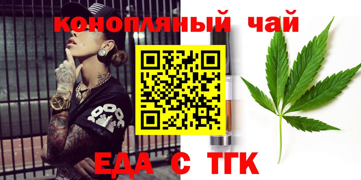 Еда ТГК марихуана  Вход с VPN  Котлас 