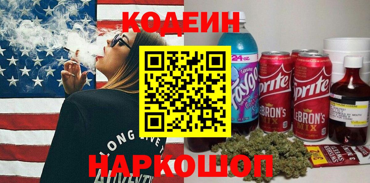 Кодеиновый сироп Lean Purple Drank Котлас