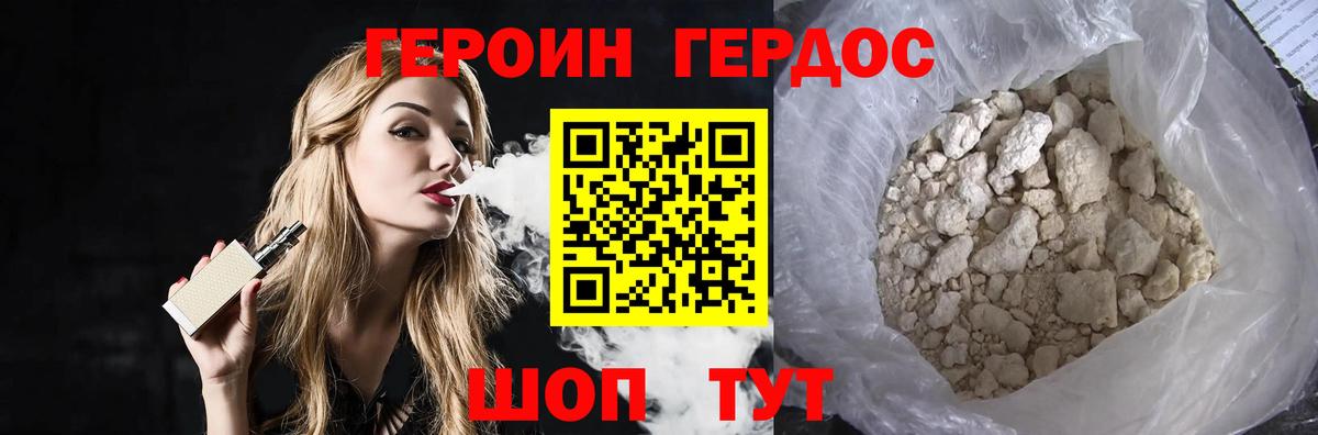 Героин  ГЕРОИН VHQ  Вход с VPN  Котлас 