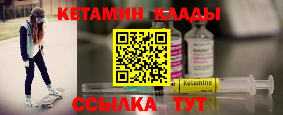 КЕТАМИН VHQ Котлас